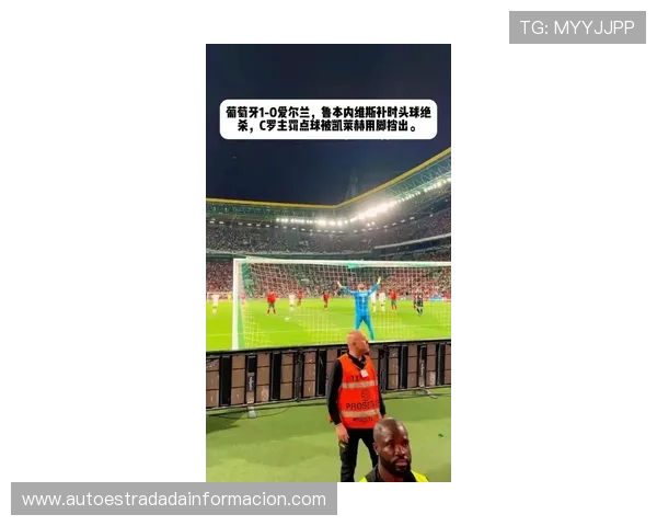 C罗错失点球鲁本内维斯绝杀爱尔兰葡萄牙险胜一球泪洒绿茵 C罗错失点球鲁本内维斯绝杀爱尔兰葡萄牙险胜一球泪洒绿茵