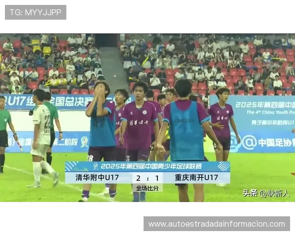 清华附中2-1力克重庆南开 荣获第四届中青赛U17组冠军 清华附中2-1力克重庆南开 荣获第四届中青赛U17组冠军