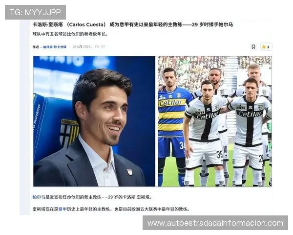 帕尔马与科莫激战90分钟未能分出胜负 双方0比0互交白卷